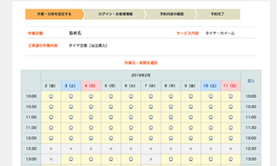 予約画面に進みご希望の作業日時を選択