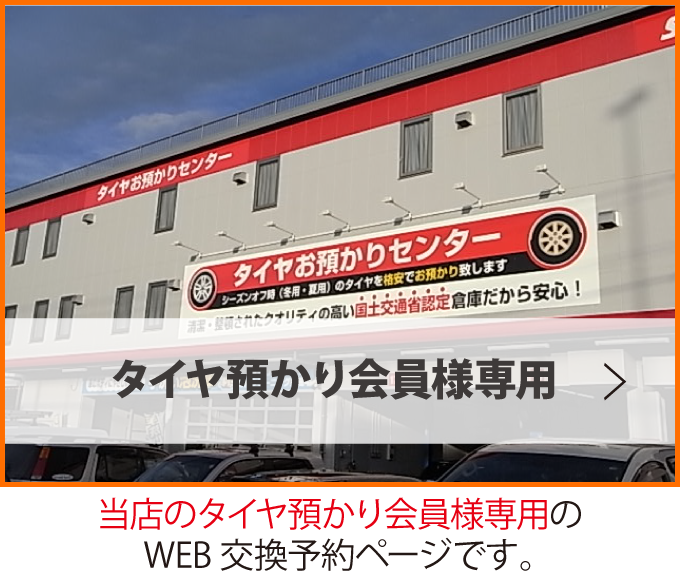 タイヤ交換予約 オートバックス 梶ヶ谷