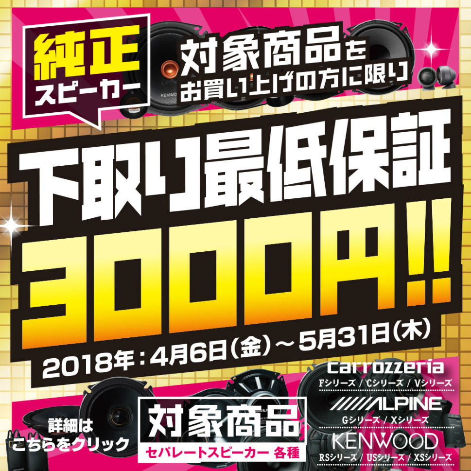 18GWスピーカー下取り_LINE