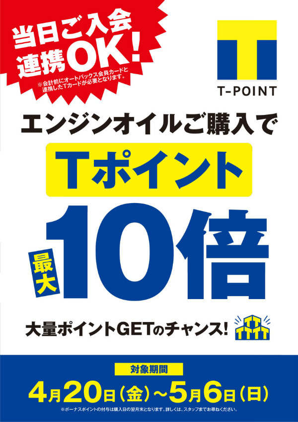 18GW_Tポイント_HP