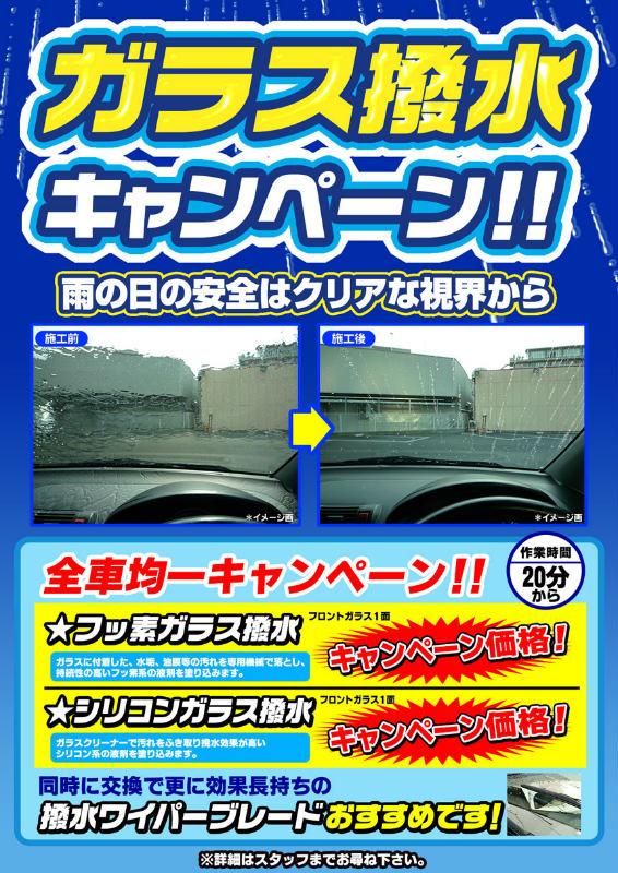 ガラス撥水CP_HP用